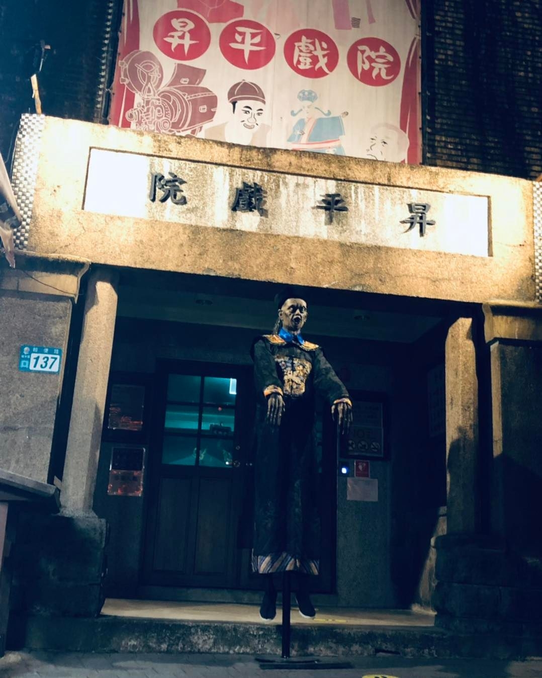 鬼怪特展成為九份新景點