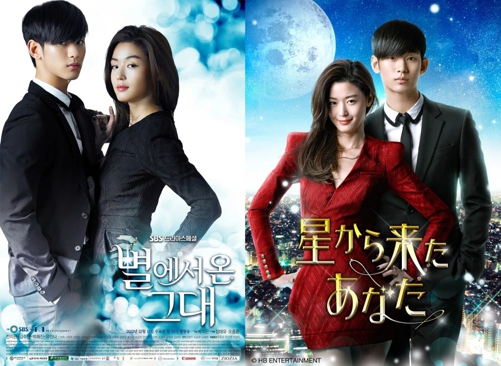 《來自星星的你》