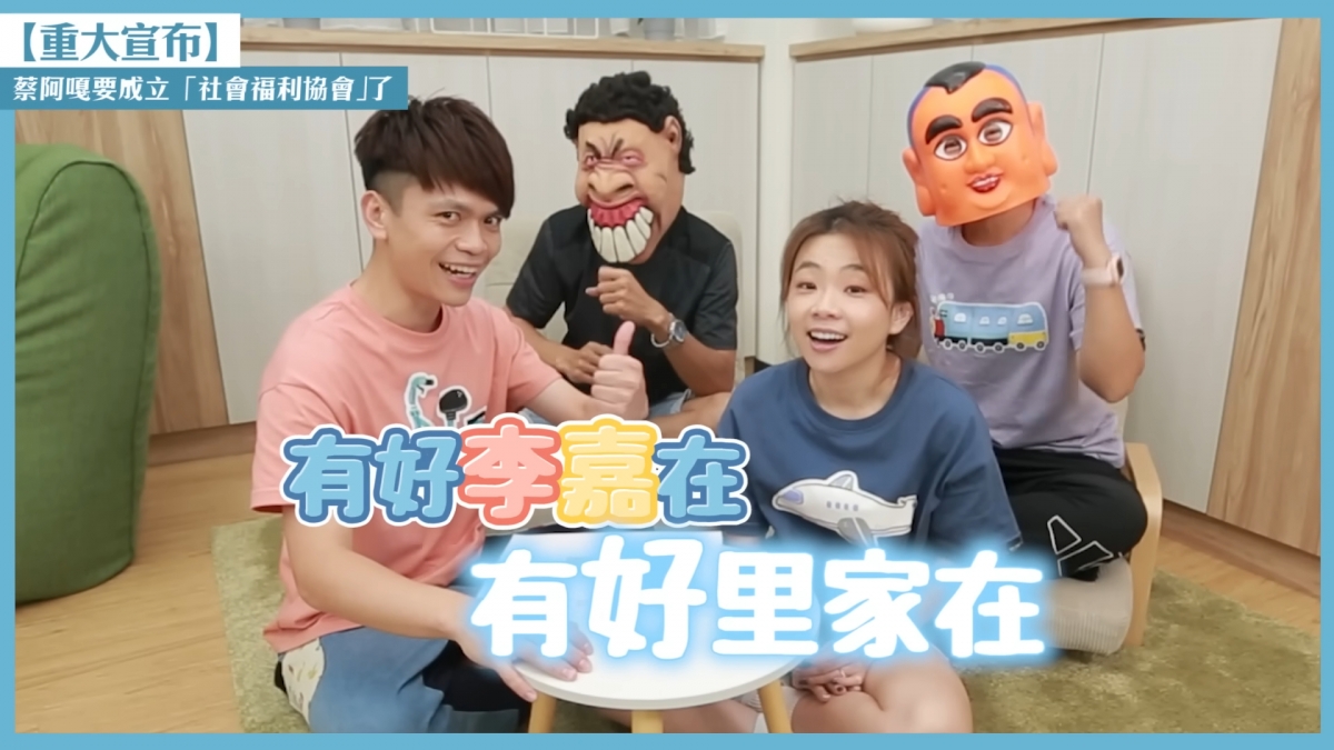 協會名稱藏暖心用意