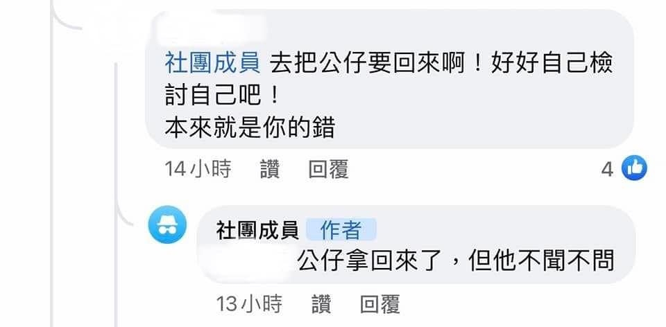 公仔已經拿回來