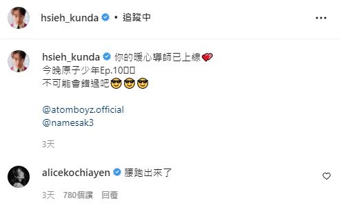 日前柯佳嬿到坤達照片底下回應「腰跑出來了」