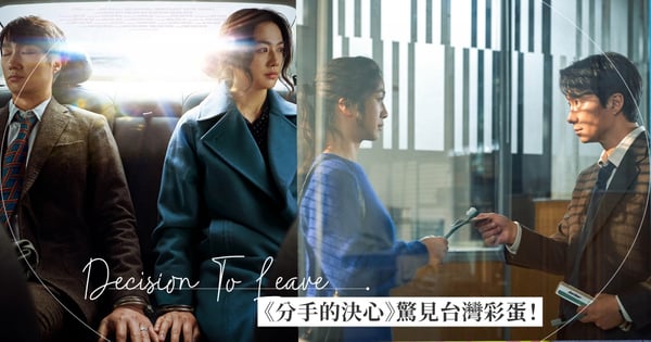韓國愛情新片《分手的決心》藏台灣彩蛋！大導演朴贊郁親自證實：我個人私心很愛喝台灣這個牌子！