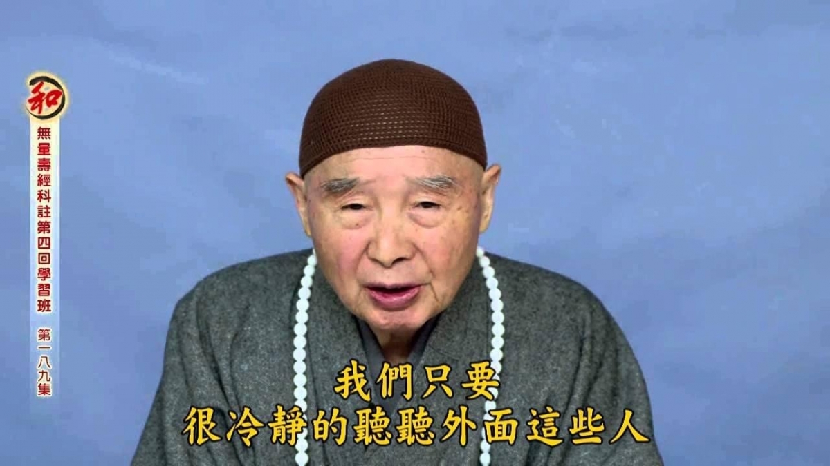 淨空老法師語錄