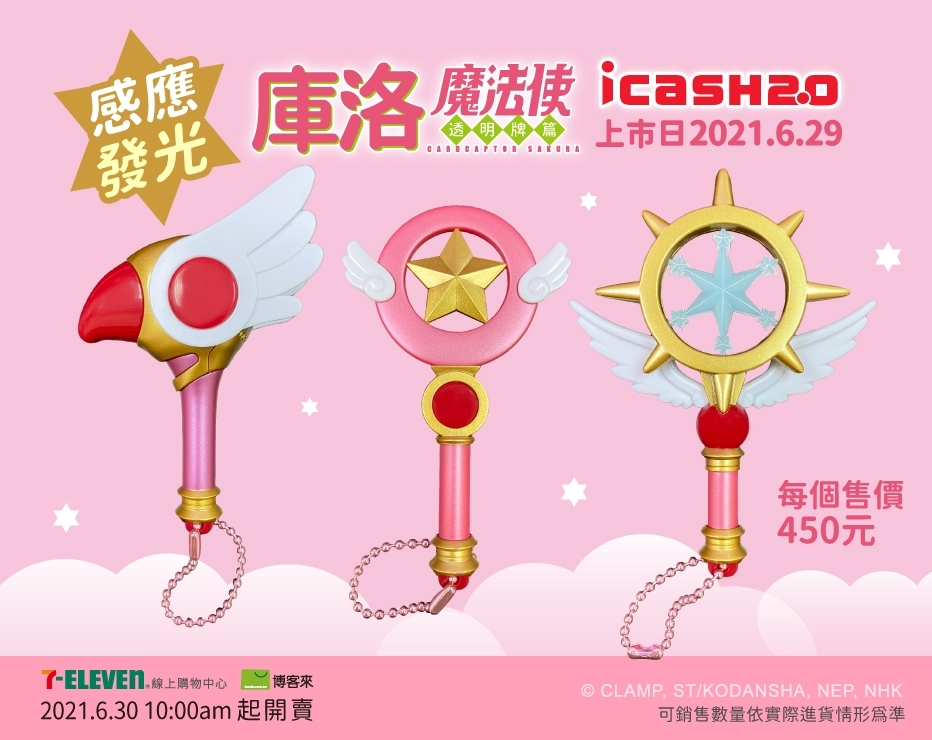 庫洛魔法使icash 2.0