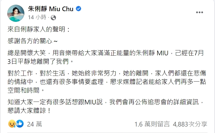 朱俐靜家人發表聲明，證實她已經病逝