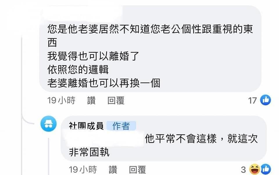 老婆一開始認為自己沒錯