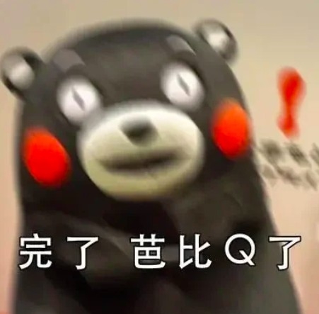 「芭比Q」意思