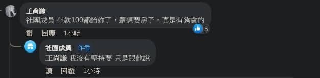 談房子讓網友看不慣
