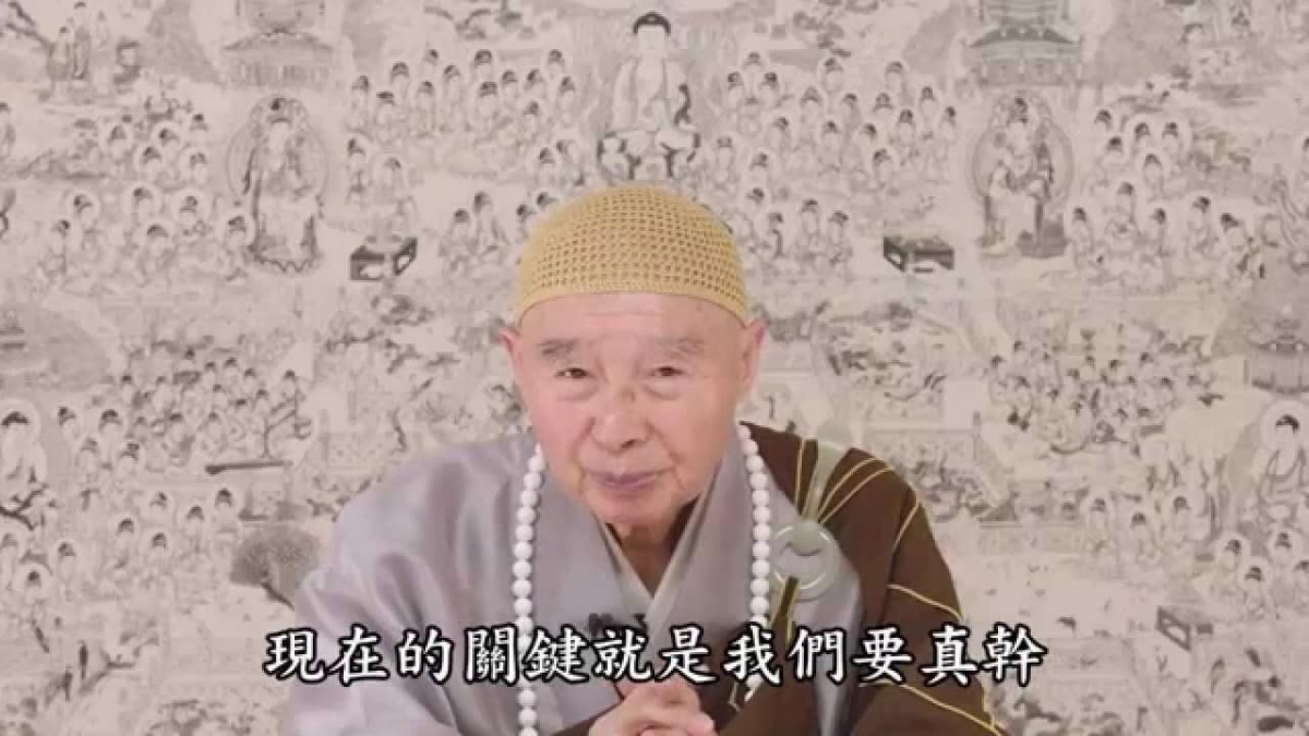 淨空老法師語錄