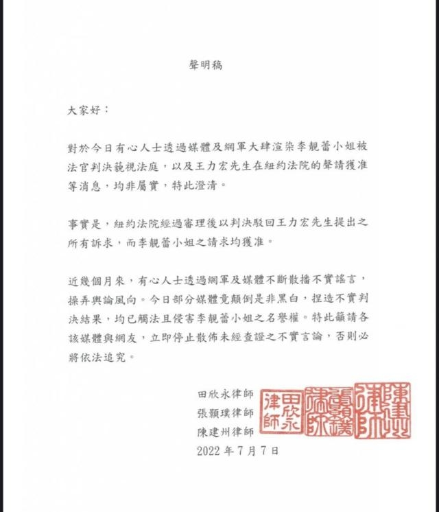 李靚蕾律師聲明