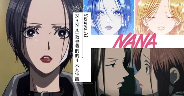 休刊13年後即將復刊?《NANA》女孩長大才看得懂的4大人生觀,「真正的堅強不是無所畏懼,而是能屈能伸」