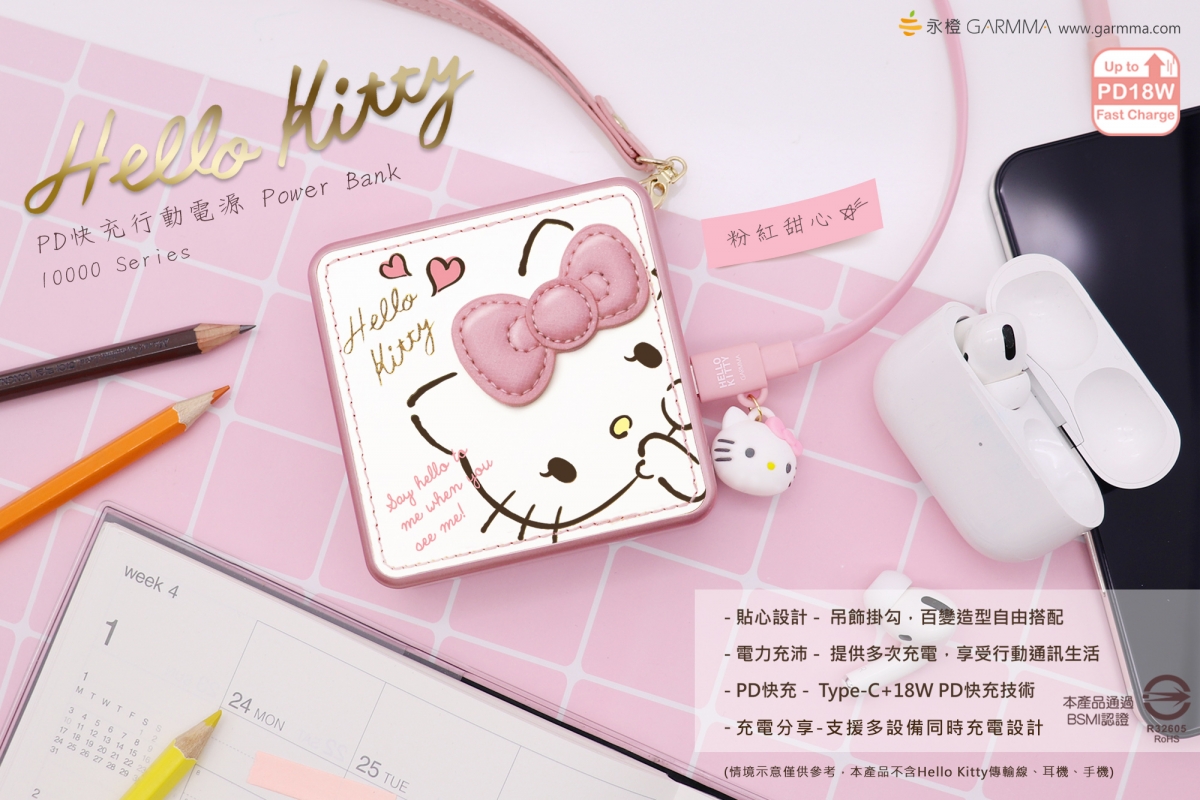 Hello Kitty粉紅甜心PD快充行動電源PowerBank10000 Series1