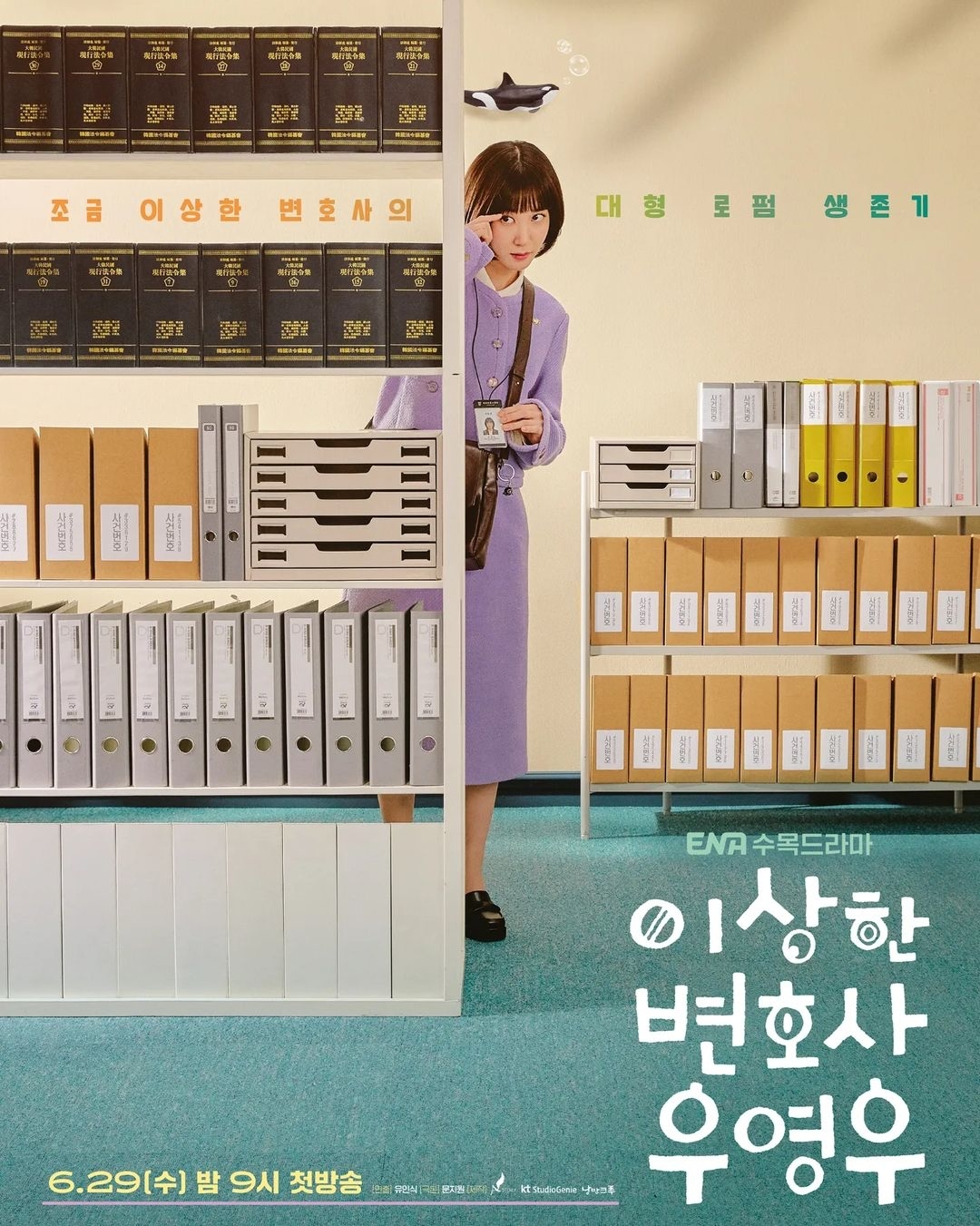 《非常律師禹英禑》朴恩斌