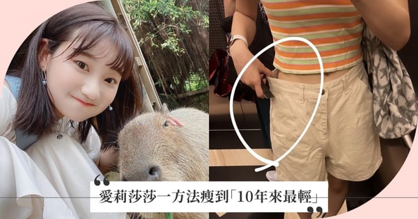 吃得比以前多還是瘦！愛莉莎莎「56→47公斤」瘦到『10年來最輕體重』，每周只做「這件事」意外瘦下