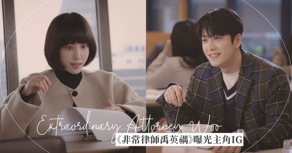 英禑個人IG曝光!《非常律師禹英禑》曝光男女主角IG,英禑自介「有聲音」~濬浩貼文藏愛的秘密♡