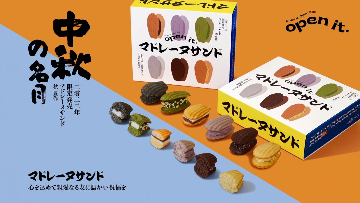 open it. 中秋禮盒