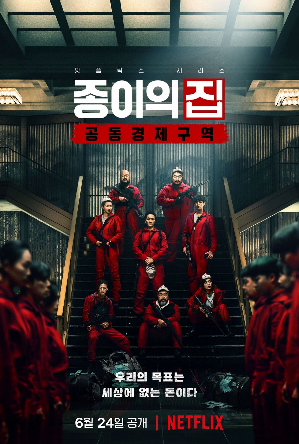 《紙房子:韓國篇》原本是Netflix今年的野心大作