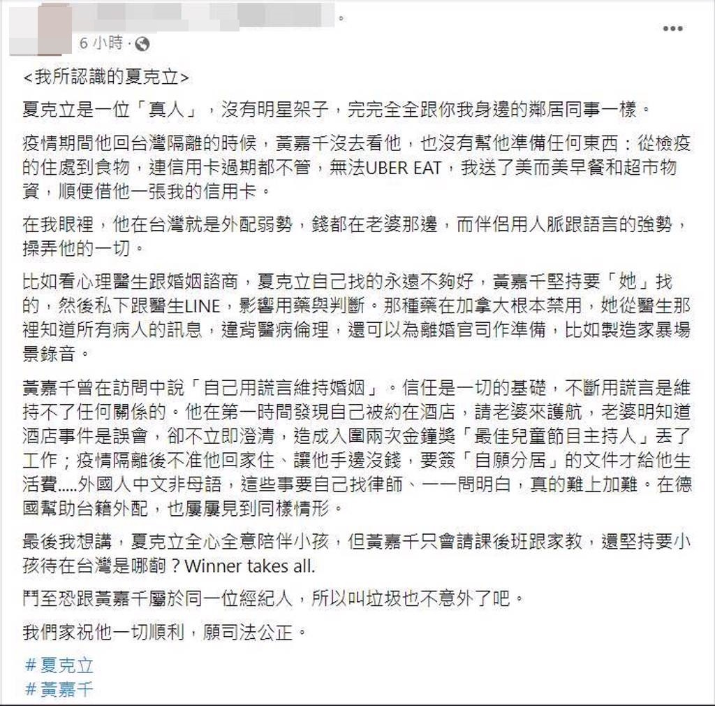 夏克立友人為他抱不平