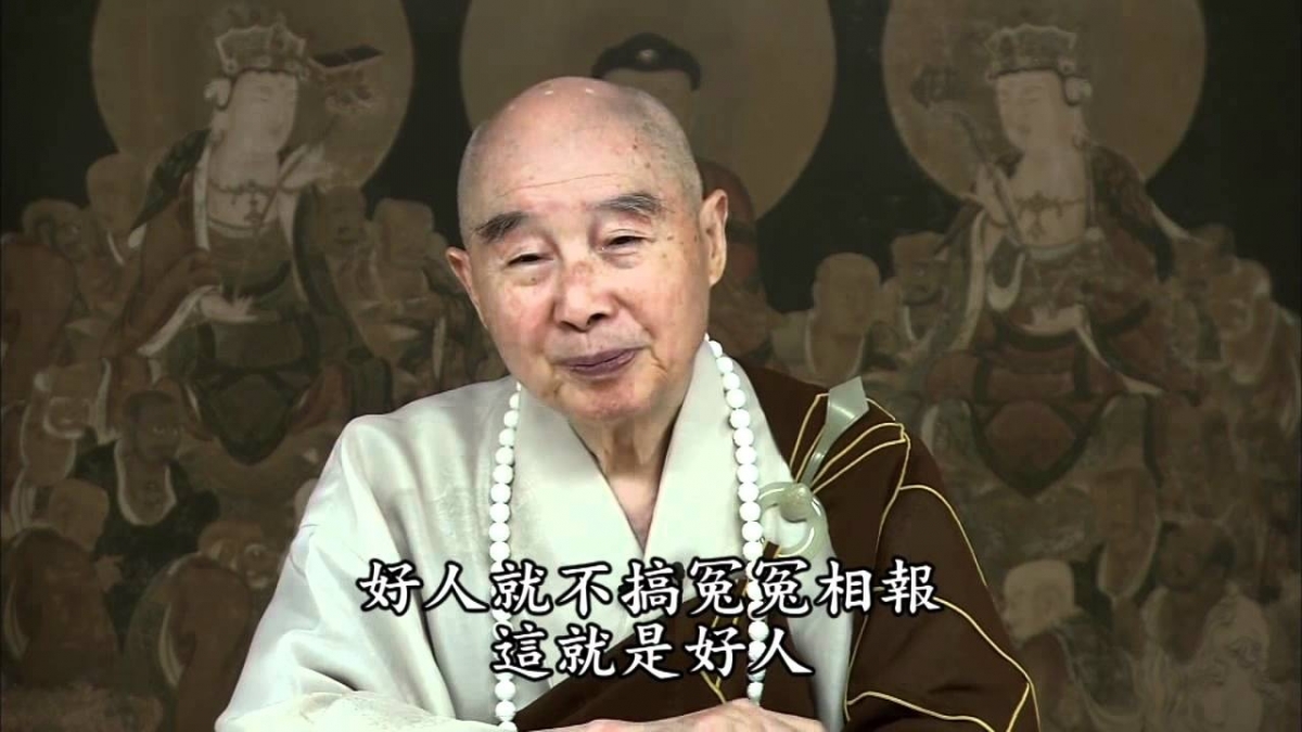 淨空老法師語錄