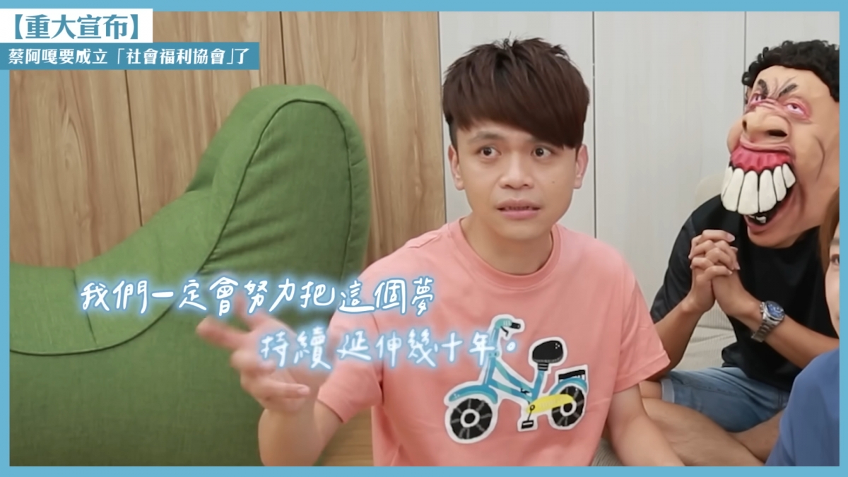 蔡阿嘎成立好里家社會福利協會008