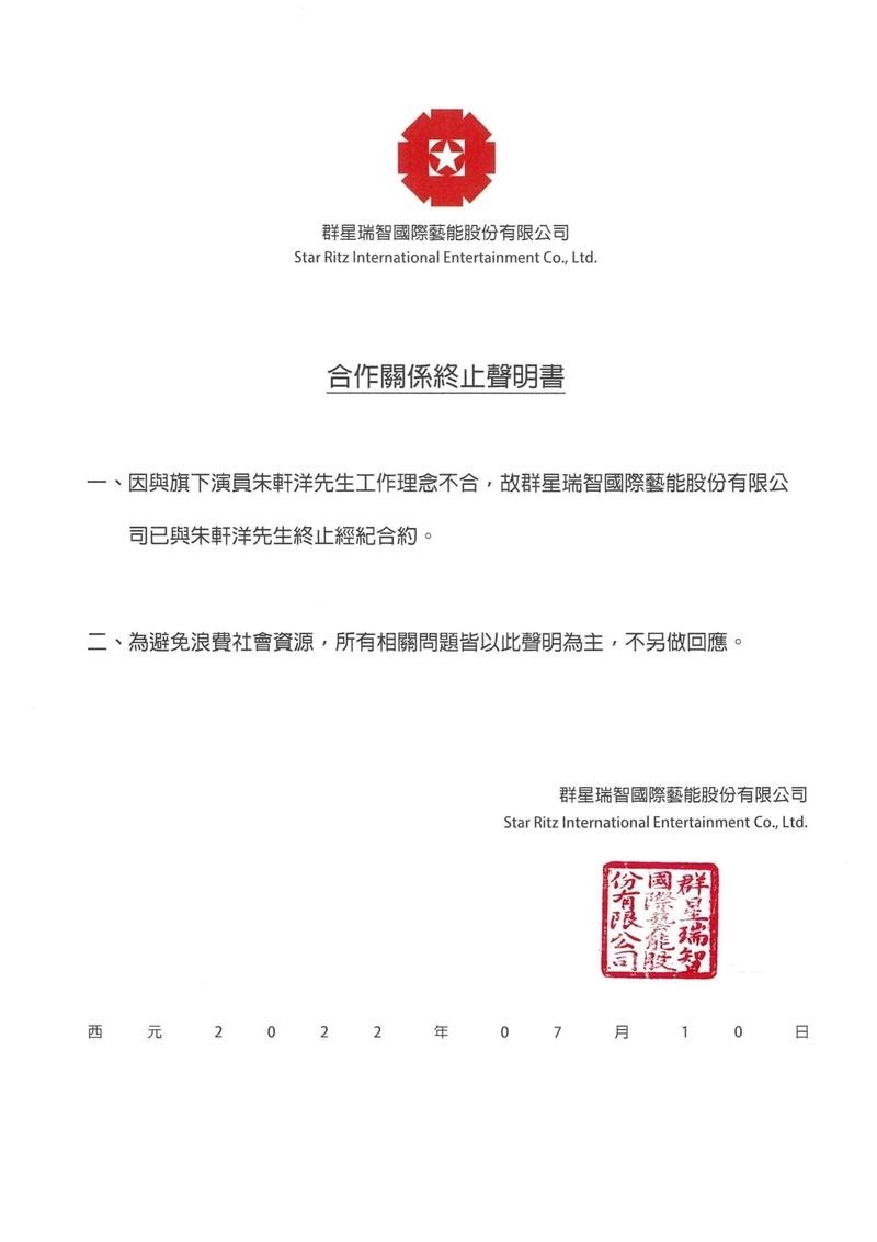 經紀公司發出公開聲明