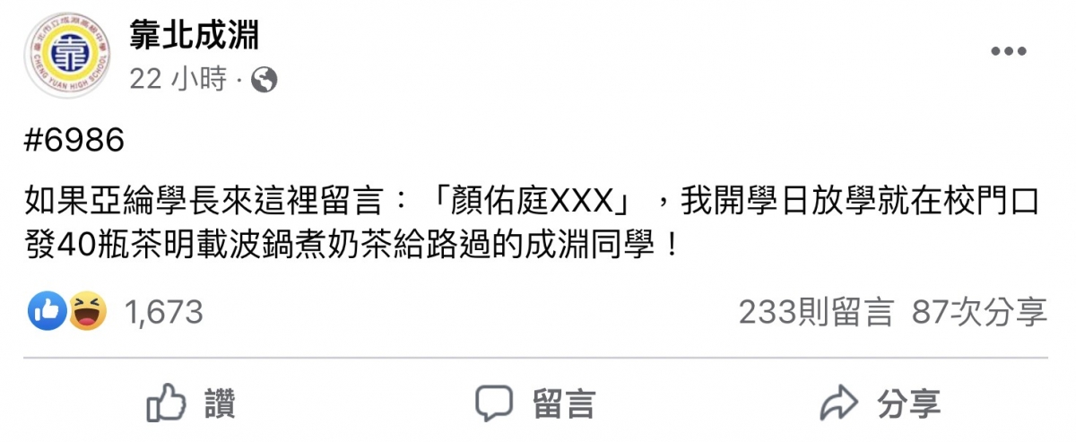 網友稱炎亞綸留言就送奶茶