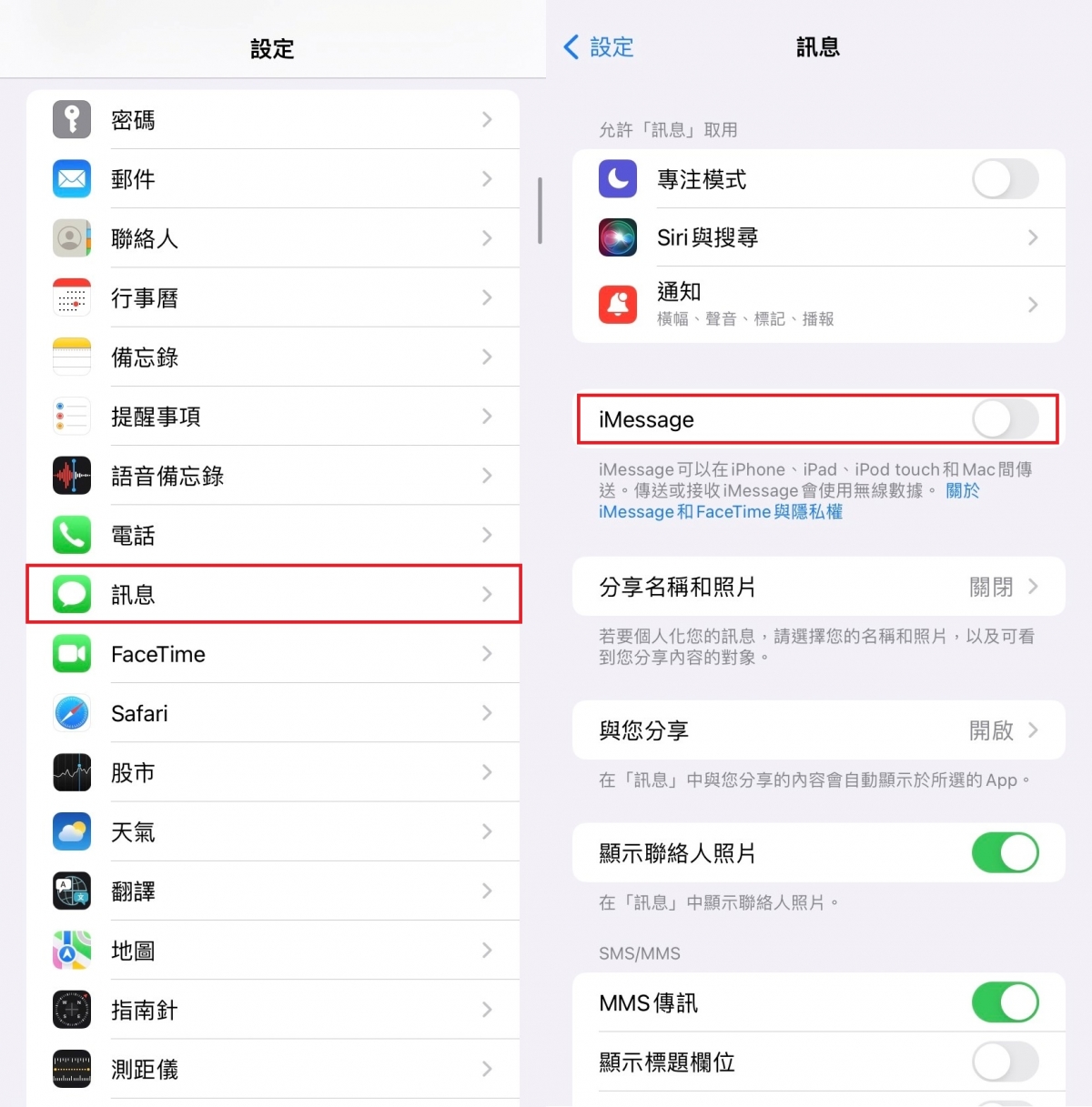 iPhone垃圾簡訊阻擋方法:關閉iMessage