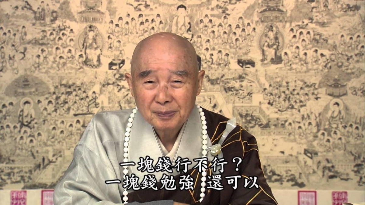 淨空老法師語錄