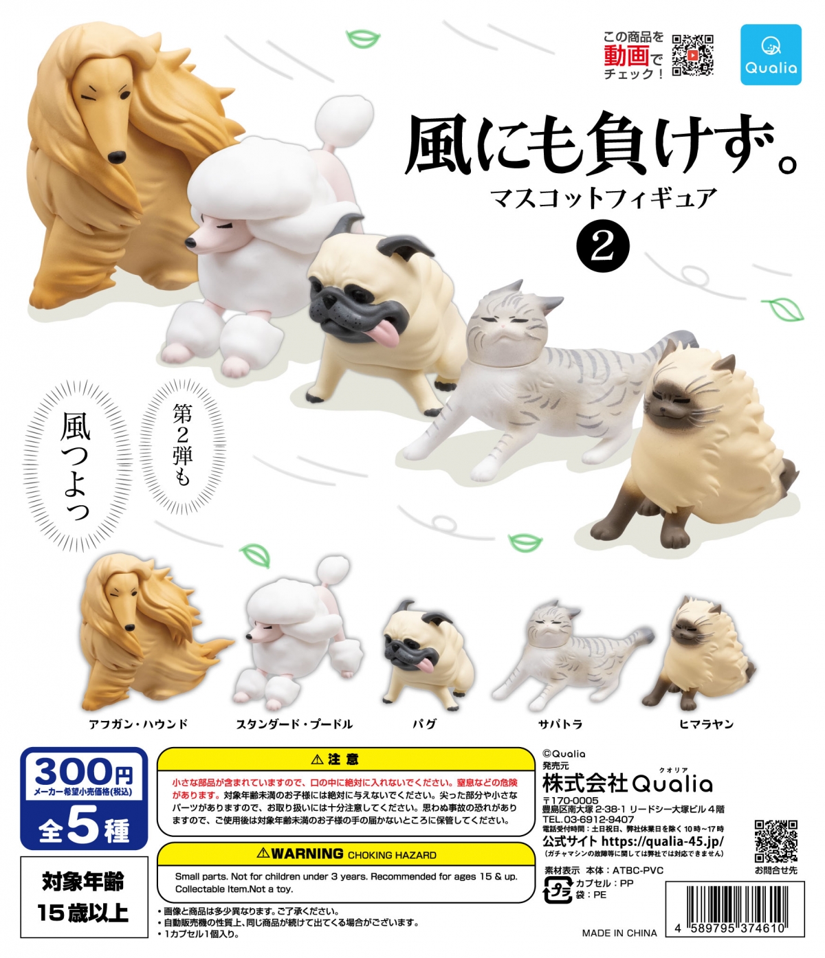 《才不會輸給風》第二彈扭蛋