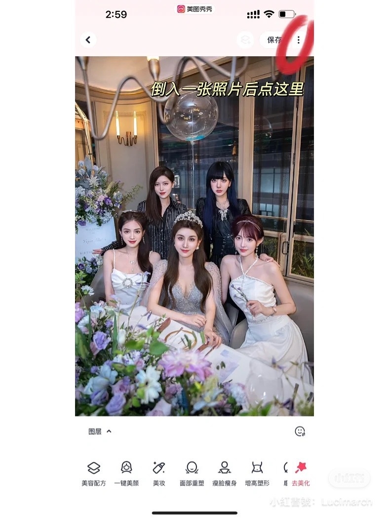 美圖秀秀「多人共享修圖」教學