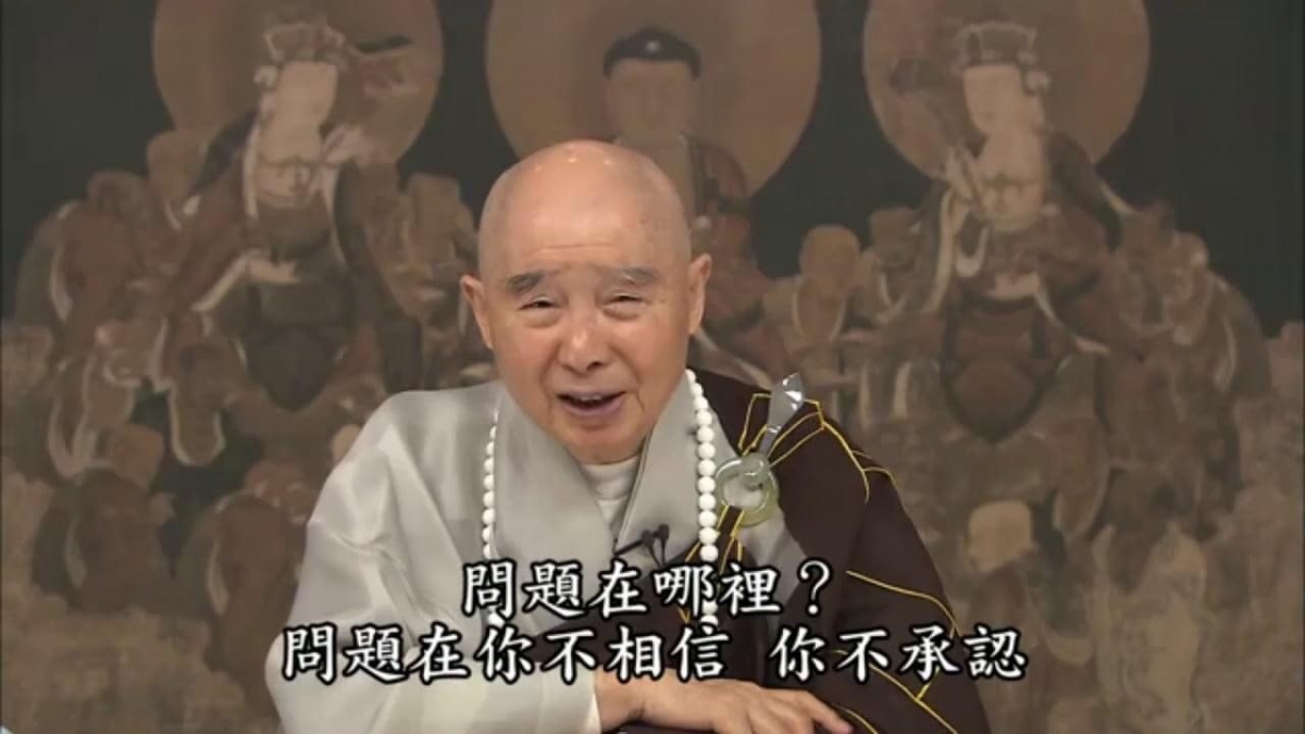 淨空老法師語錄