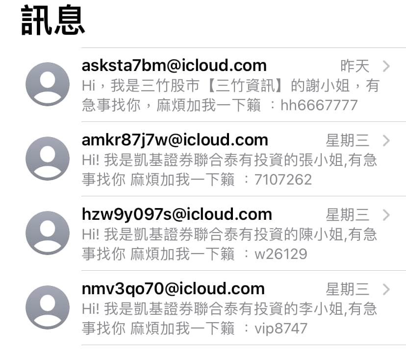 手機收到一堆垃圾訊息很惱人