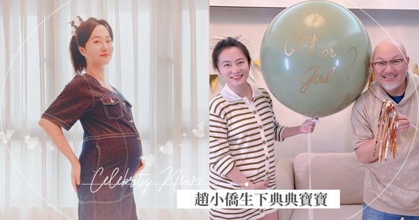 快訊/趙小僑生了！女兒「典典寶寶」提前15天報到，母女均安與老公劉亮佐喜迎愛女♡