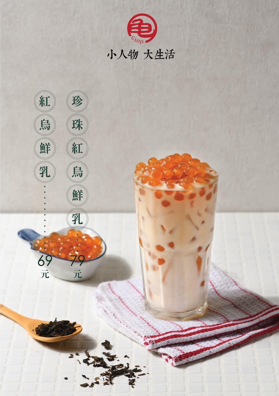 龜記「紅烏鮮乳」