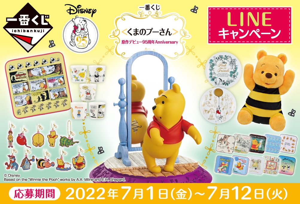 小熊維尼95周年紀念一番賞