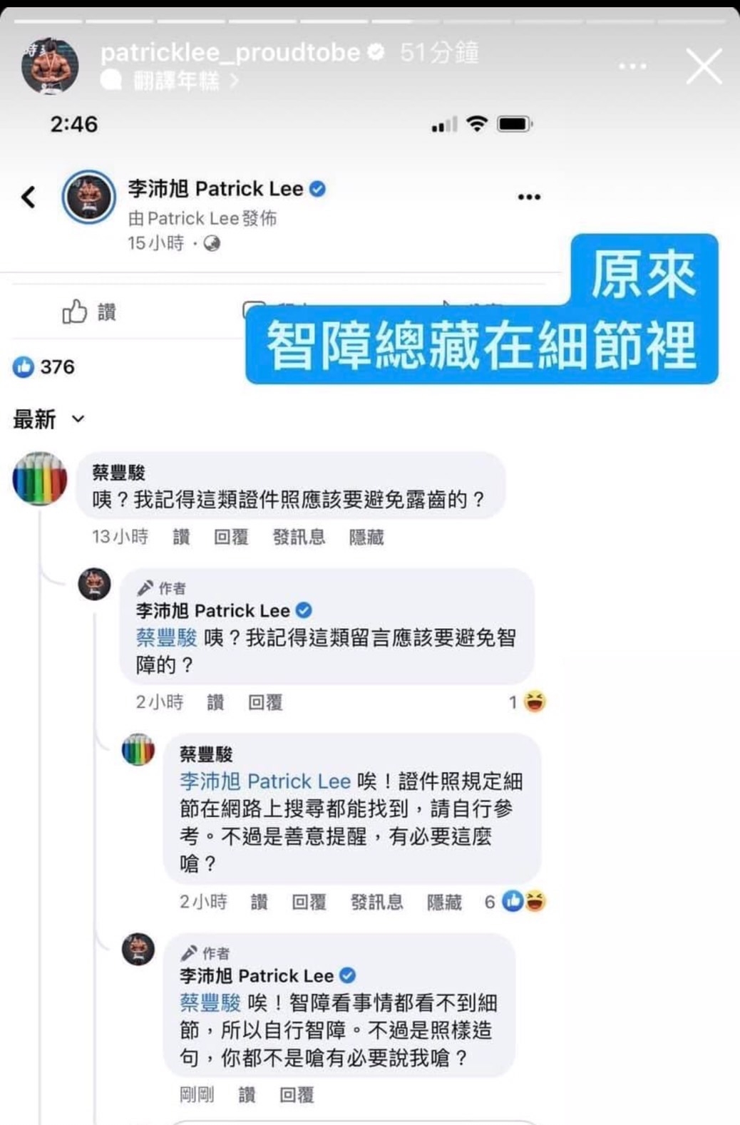 李沛旭曾公審網友
