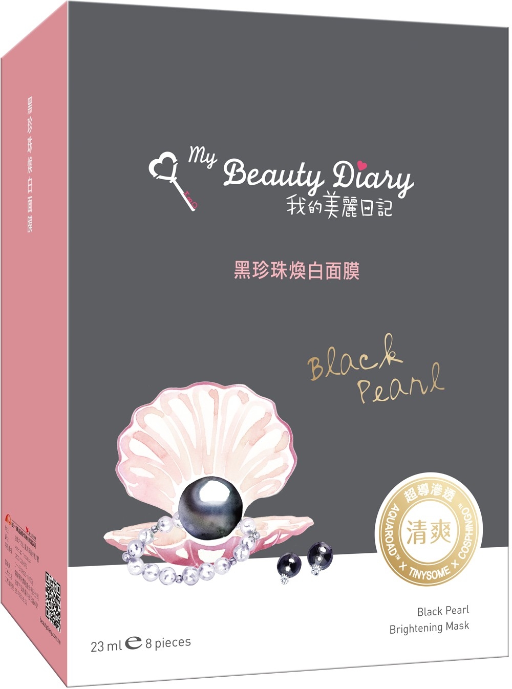 《黑珍珠煥白面膜》美白透潤首選款 榮獲「世界品質評鑑大賞MONDE SELECTION」金獎