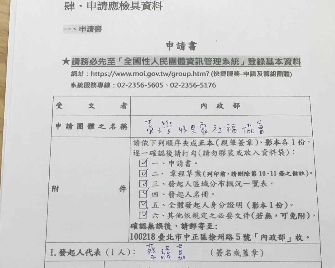 蔡阿嘎成立好里家社會福利協會013