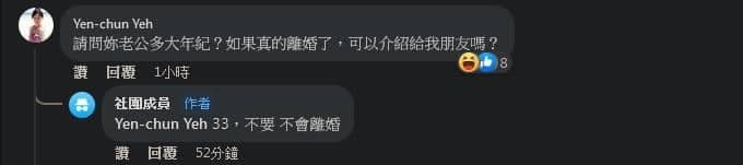 老婆強調不會離婚