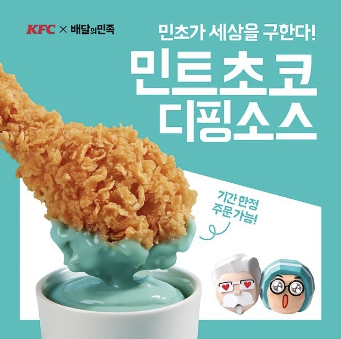 肯德基推出綠色沾醬炸雞