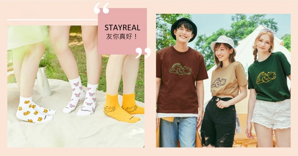 友你真好，每天都是最好的一天！STAYREAL推出全新小熊維尼系列，7月15日一起走進百畝森林！