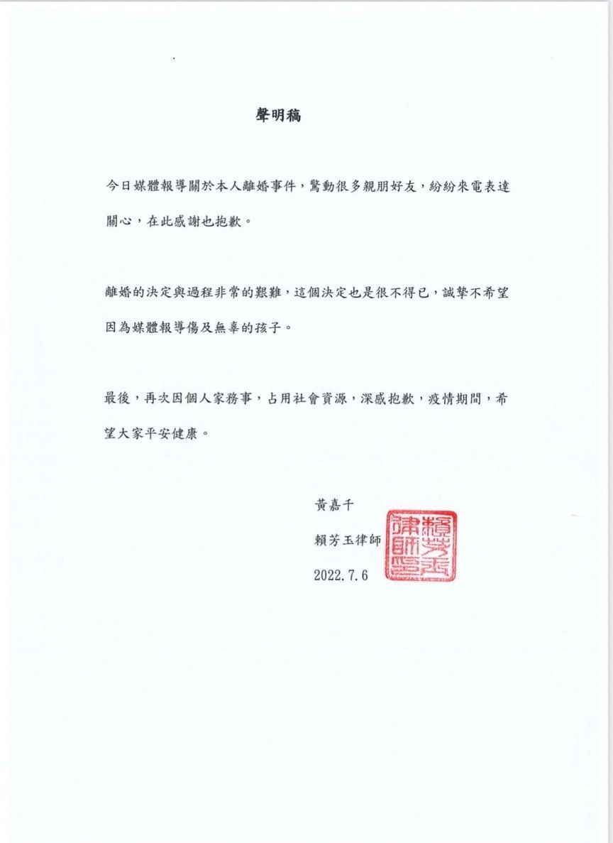 黃嘉千最新聲明