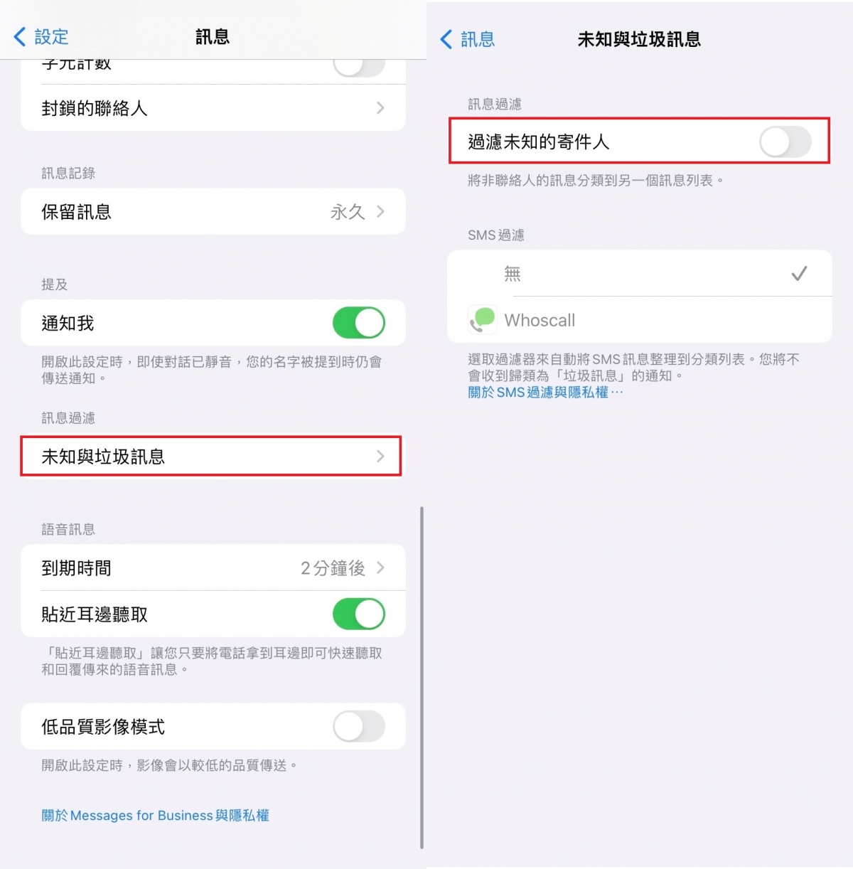 過濾未知的寄件人