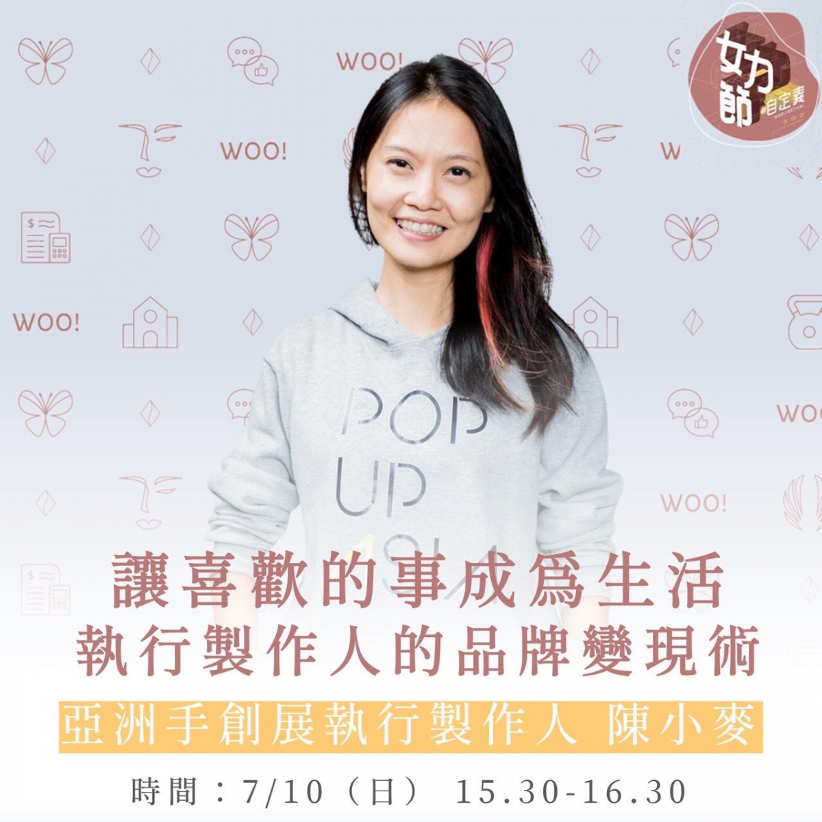 亞洲手創展執行製作人 陳小麥