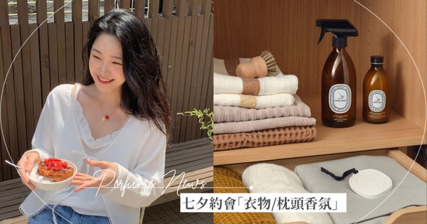 情人節約會不只要噴香水，連衣服都香才是真女神♡9款療癒「衣物/枕頭香氛推薦」，Jo Malone和NEOM是舒服寶寶香，還有甜美系玫瑰噴霧