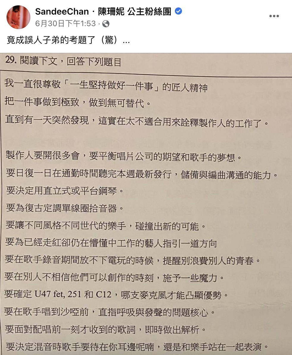 FB @SandeeChan．陳珊妮 公主粉絲團