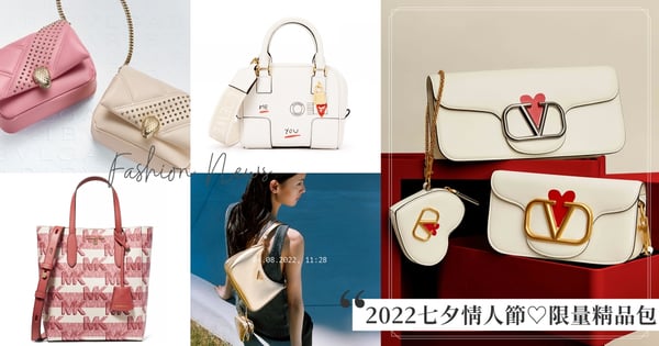 2022情人節禮物推薦♡15個七夕限量精品包一次看,PRADA金色腋下包好閃、Valentino愛心包告白必備~