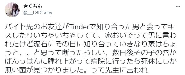 推特恐怖故事「交友軟體上認識的男生」引發熱論