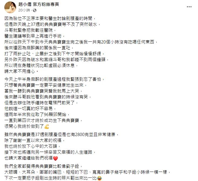 趙小僑產後心聲