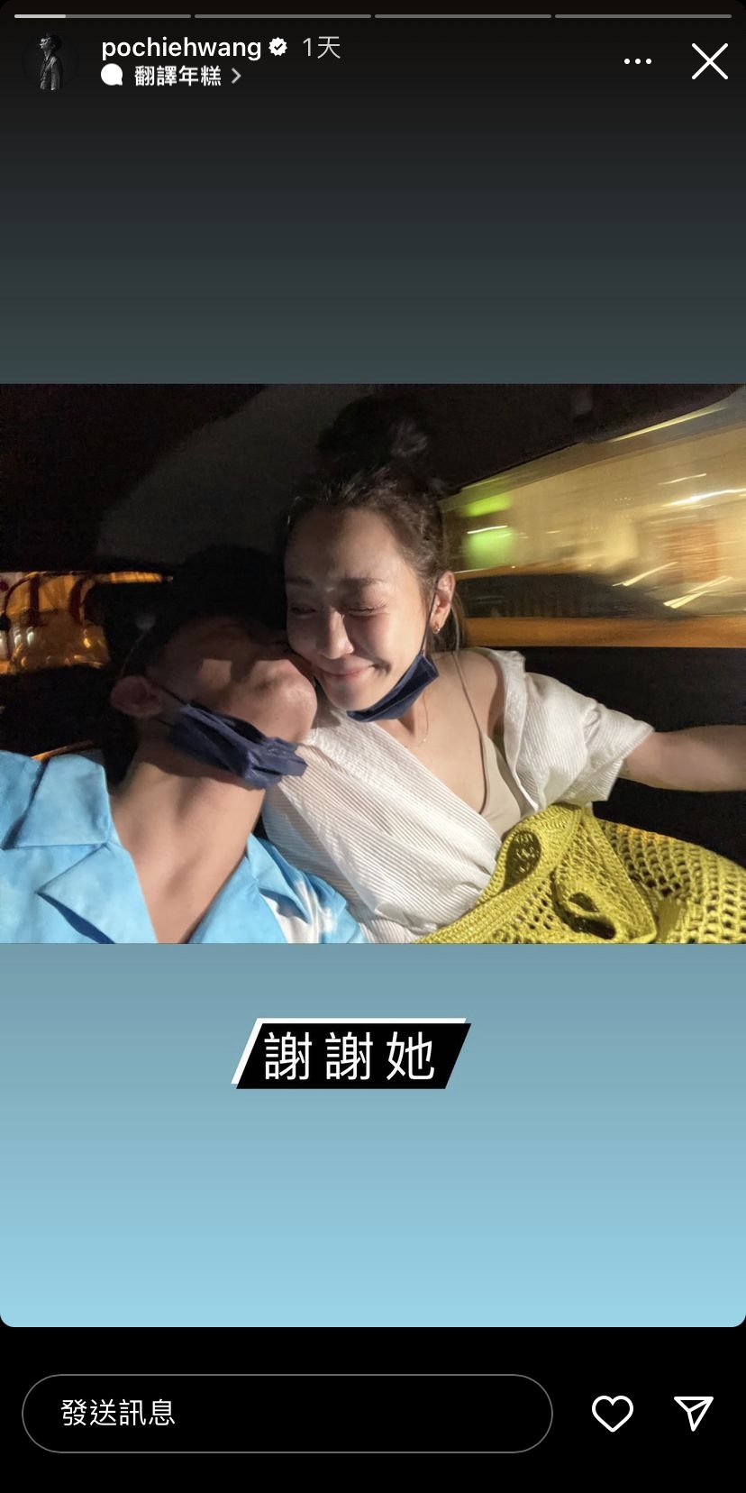 王柏傑曬甜蜜親吻照